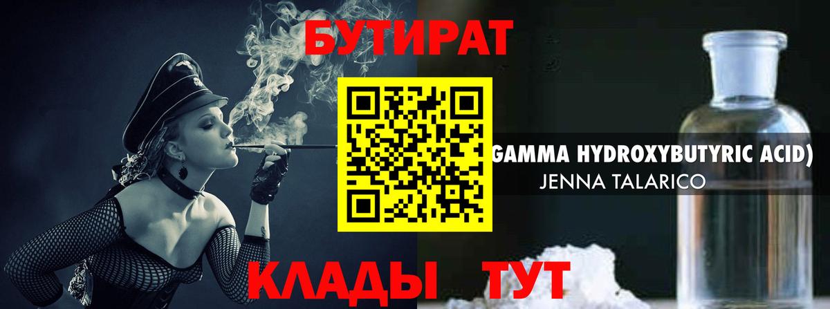 Бутират оксибутират Ейск