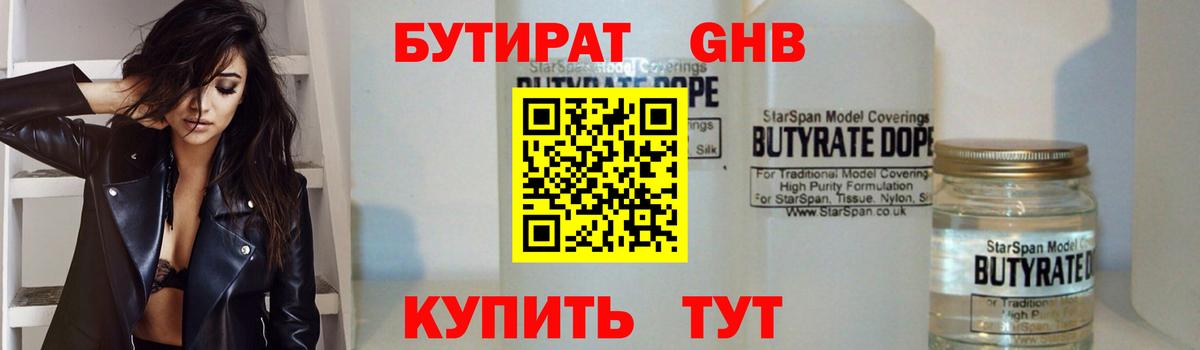 БУТИРАТ  Бутират жидкий экстази  Вход с VPN  Ейск 