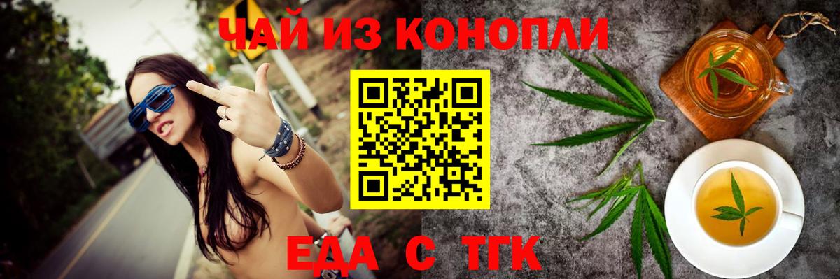 Еда ТГК конопля  Вход с VPN  Ейск 