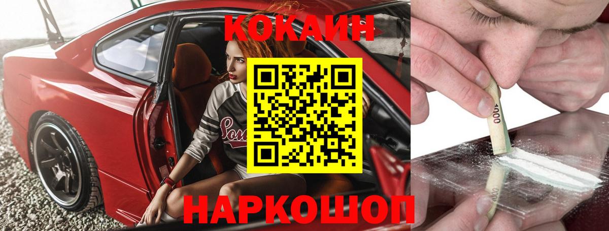 Кокаин Перу  Cocaine  Кокаин 97%  Ейск  Вход с VPN 
