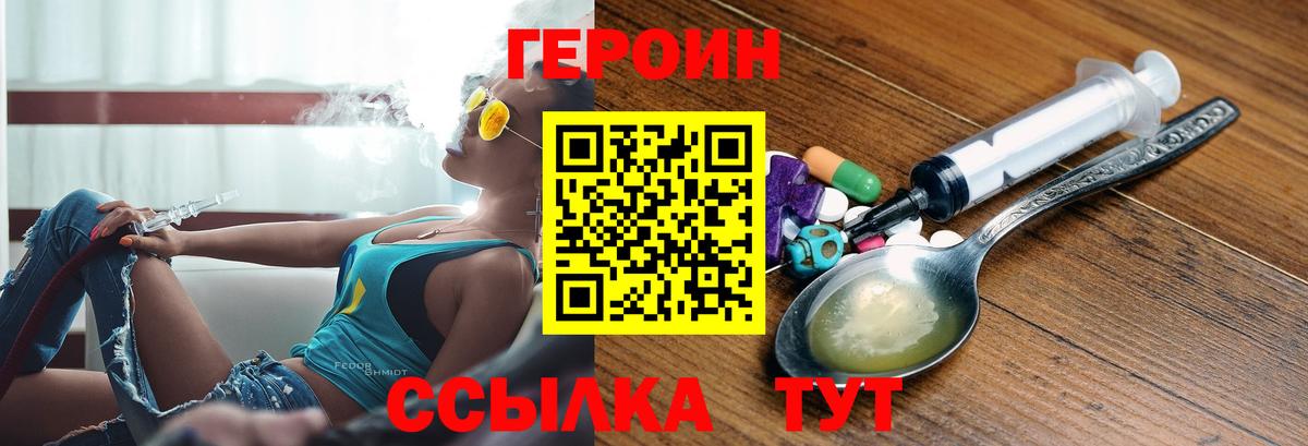 Героин Heroin Ейск