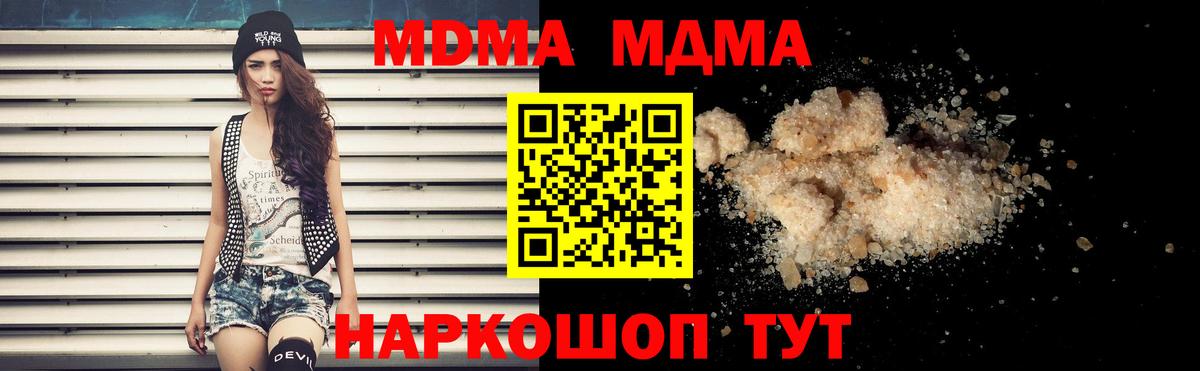 МДМА VHQ  Вход с VPN  Ейск  MDMA молли 