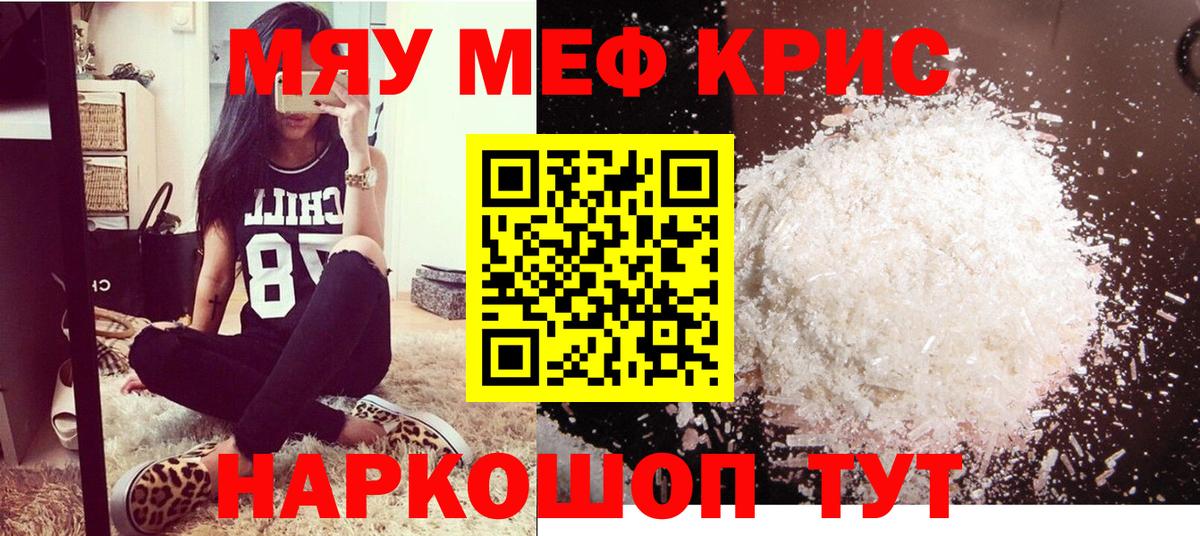 Мефедрон кристаллы Ейск