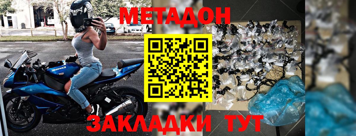Ейск  mega маркетплейс  МЕТАДОН methadone  Вход с VPN  Метадон methadone 
