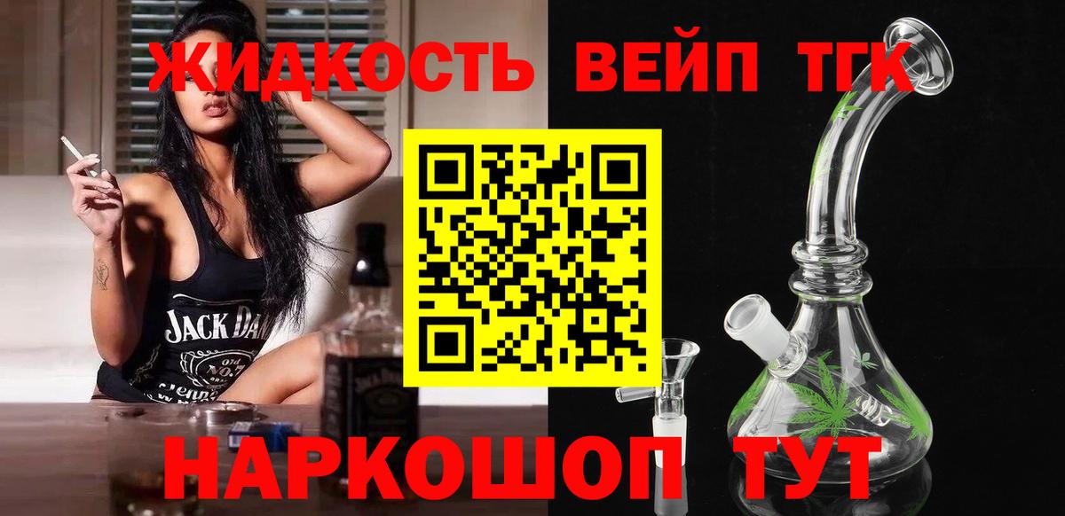 ТГК гашишное масло Ейск